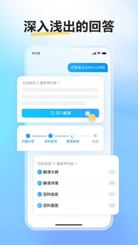 文小言下载免费版