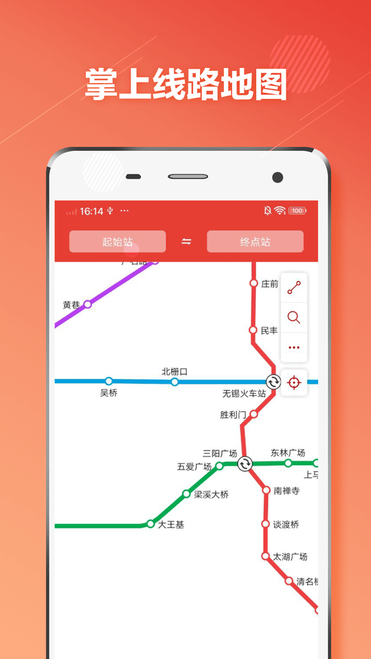 无锡地铁通手机版