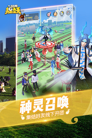 腾讯一起来捉妖手游官方版