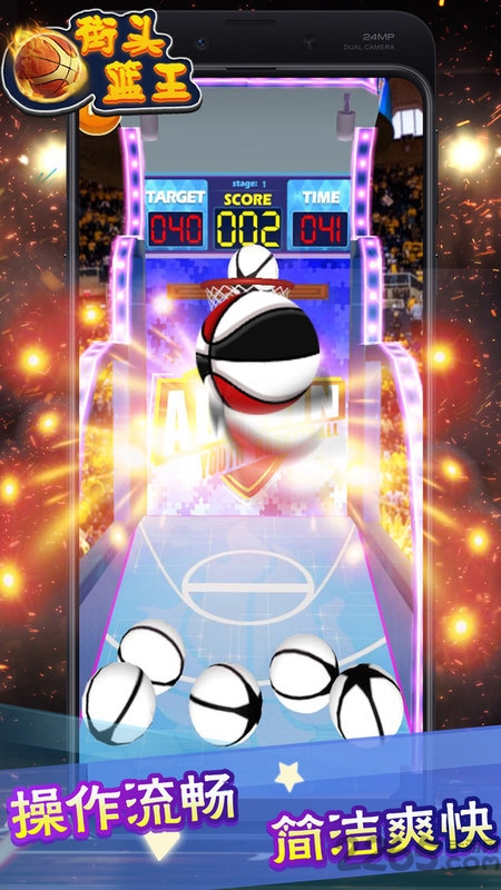街头篮王游戏