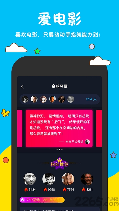 鱼丸电影解说软件