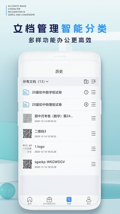 万能扫描识别app