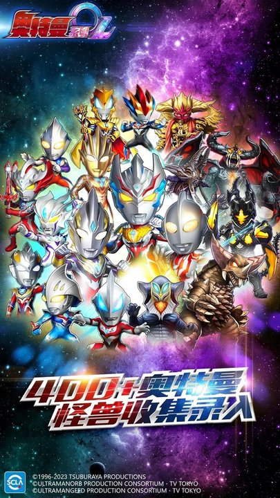 奥特曼系列ol魅族版