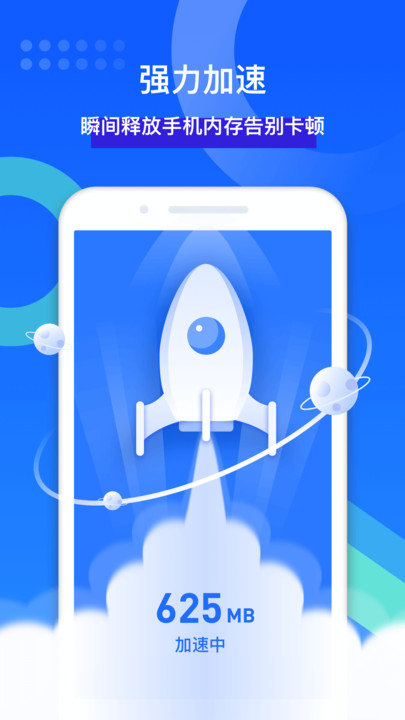 全能清理极速版app下载