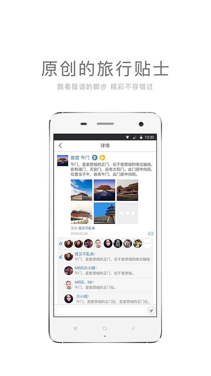 提谱旅行手机版下载