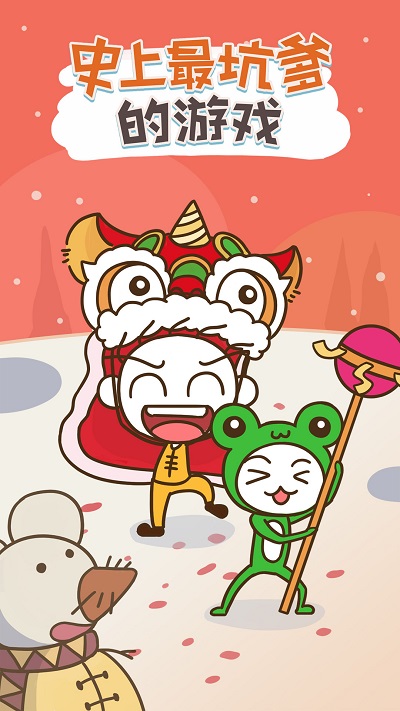 史上最坑爹游戏游戏