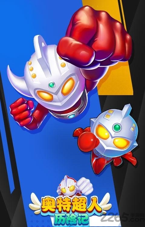 奥特超人历险记手机版