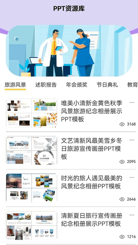 手机制作ppt制作软件