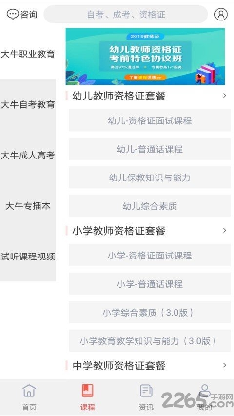 大牛教育手机版