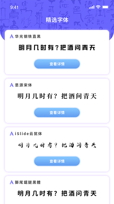 花样字体管家客户端