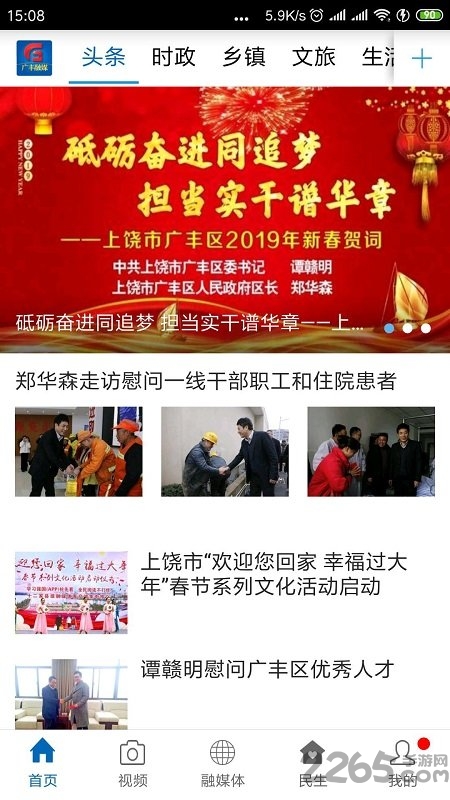 广丰融媒体中心官方版