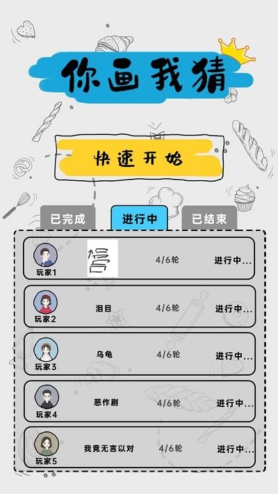 你画我歪测试版 你画我歪试玩版下载