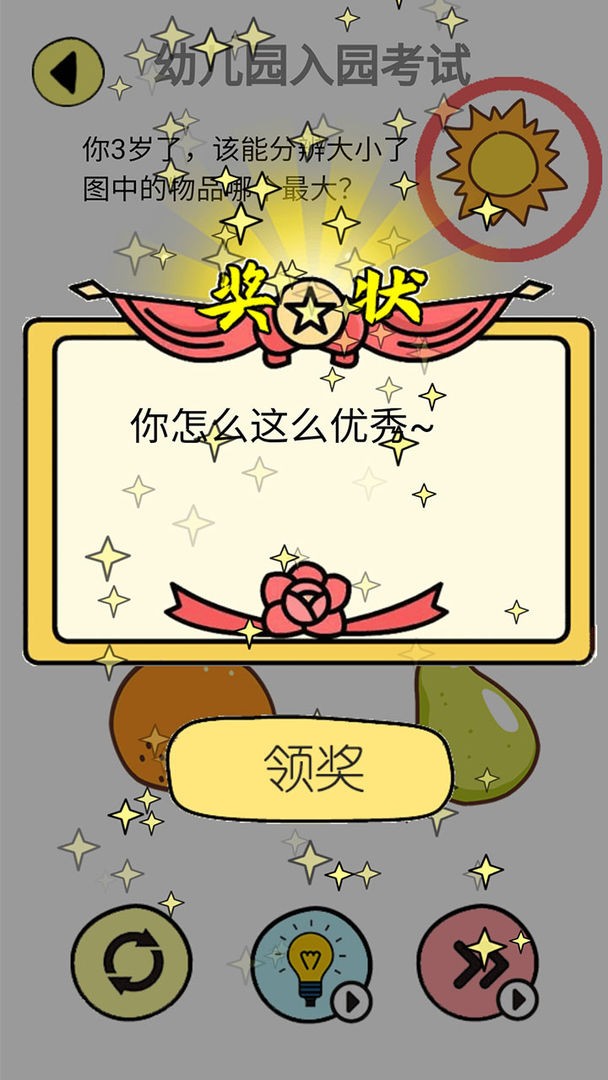 辣么大脑洞手游