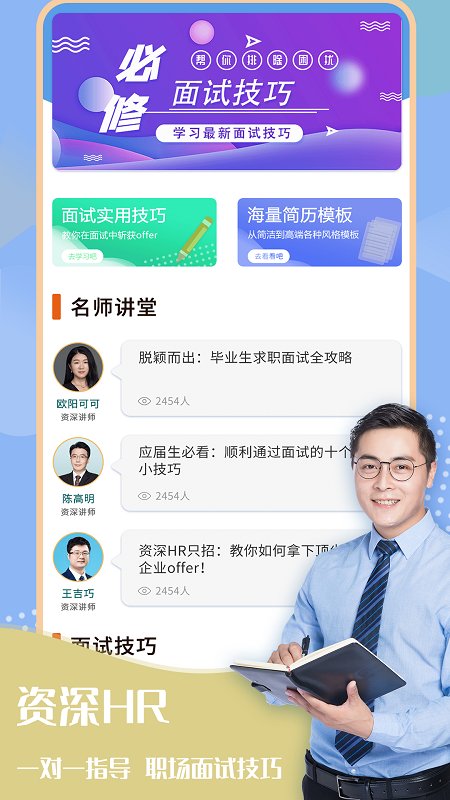 个人简历模板工具软件
