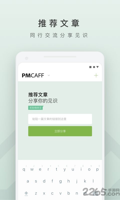 PMCAFF安卓客户端