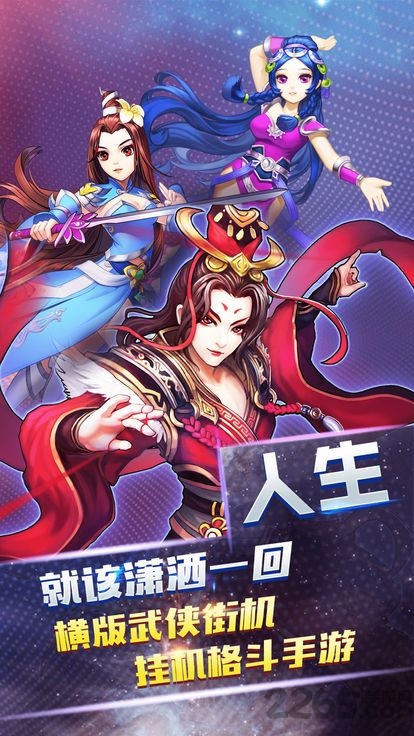 手趣绝代武侠游戏