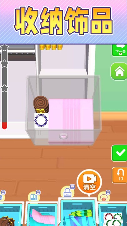 收纳乐园游戏