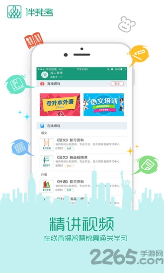 伴我考教师证