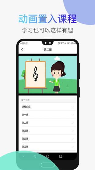 小谱子音乐教育软件