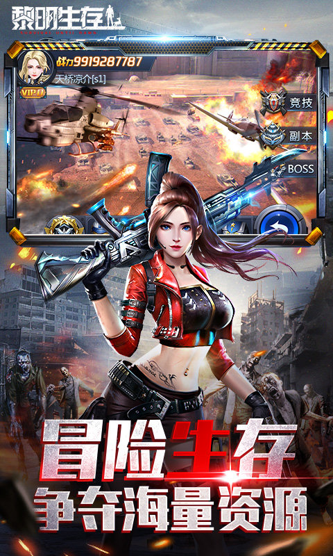 黎明生存九游版 九游黎明生存手游下载