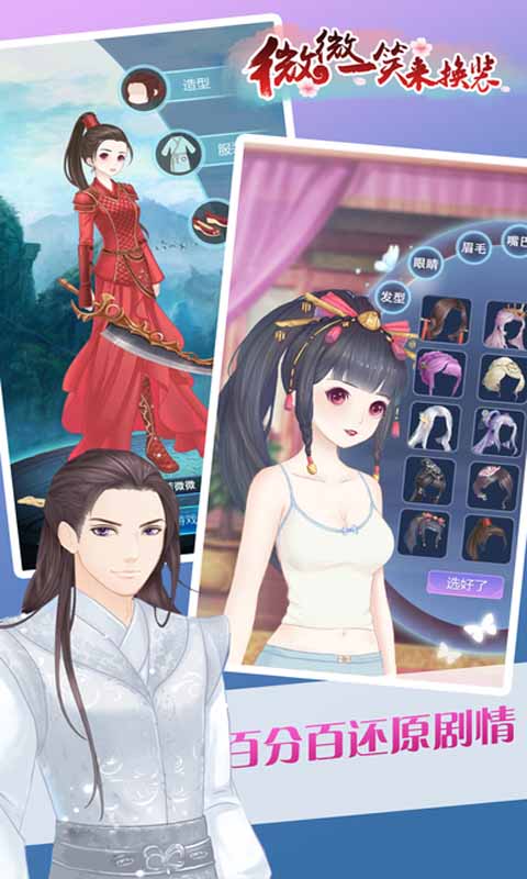 微微一笑来换装手机版