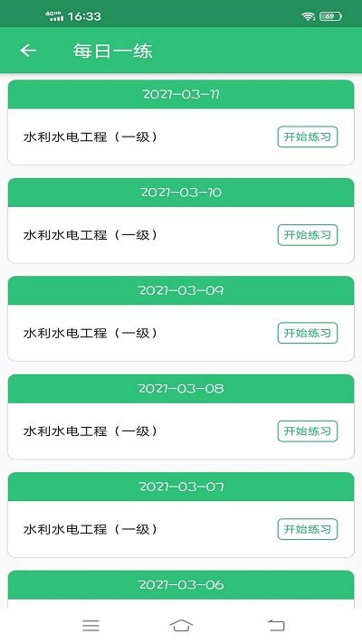 一级建造师水利水电工程app