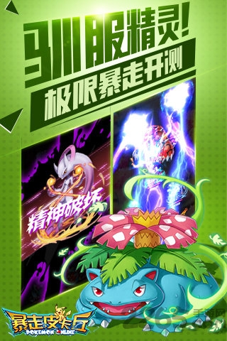 暴走皮卡丘官方版