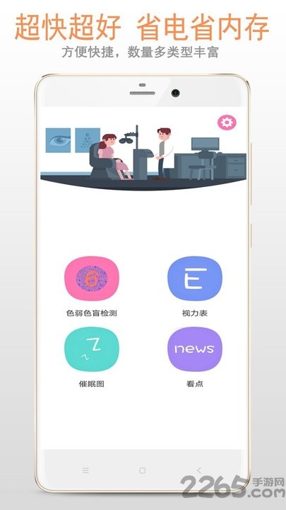 色盲色弱检测app