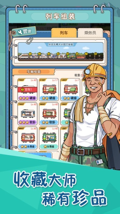 火车站模拟器手机游戏