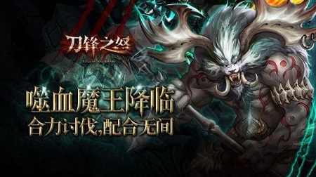 刀锋之怒手游