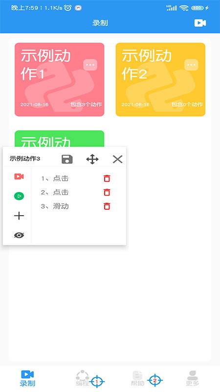 小手自动点击器app