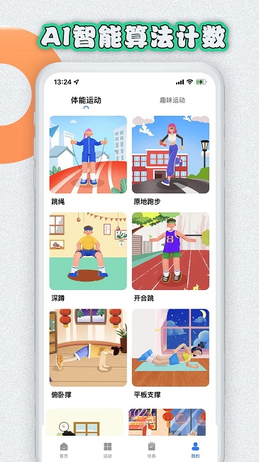 易操练智慧体训管理系统app