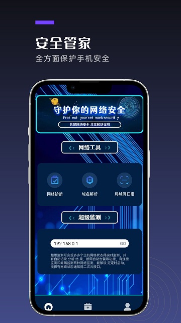 万能网络连接安全app