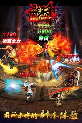 龙将手游变态版