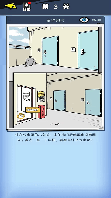 谜底大揭秘找出凶手游戏