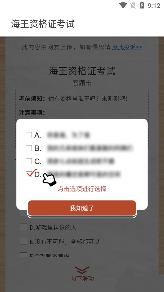海王资格证考试最新版