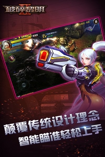 破碎黎明2单机破解版游戏