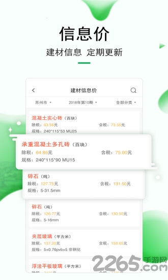筑匠狮建筑app