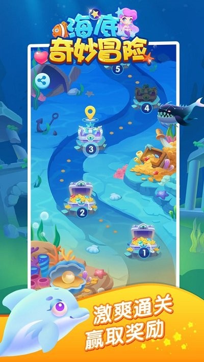 海底奇妙冒险游戏
