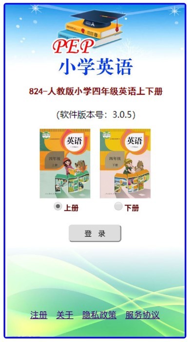 人教版小学四年级英语app