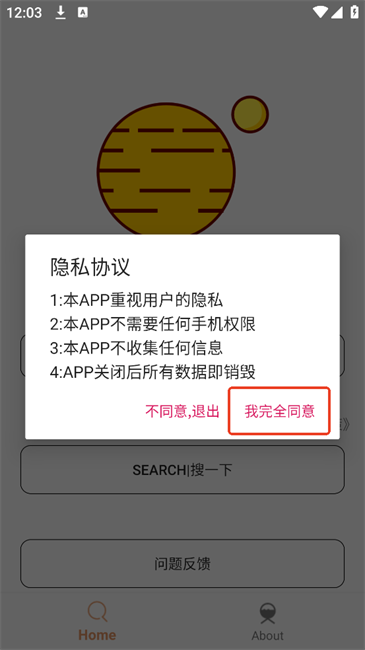 飞土搜app官方版
