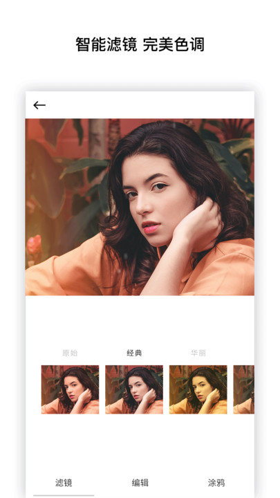 修图手机客户端