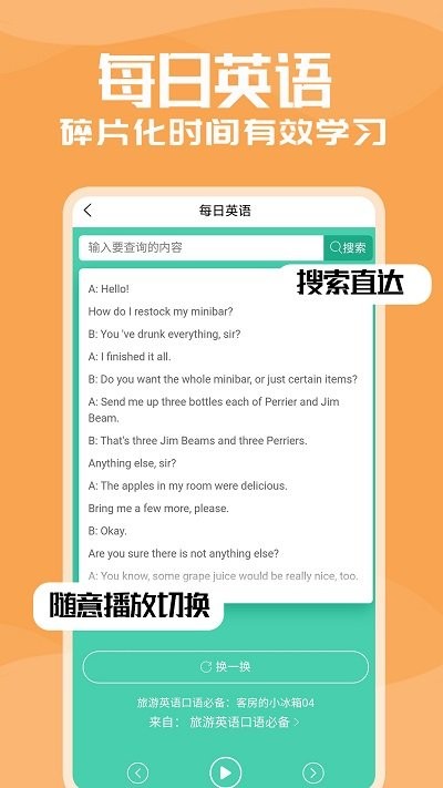 优选英语听力app