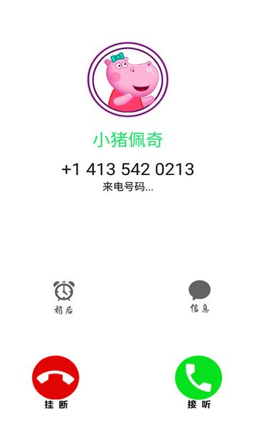 小猪佩奇来电话游戏下载