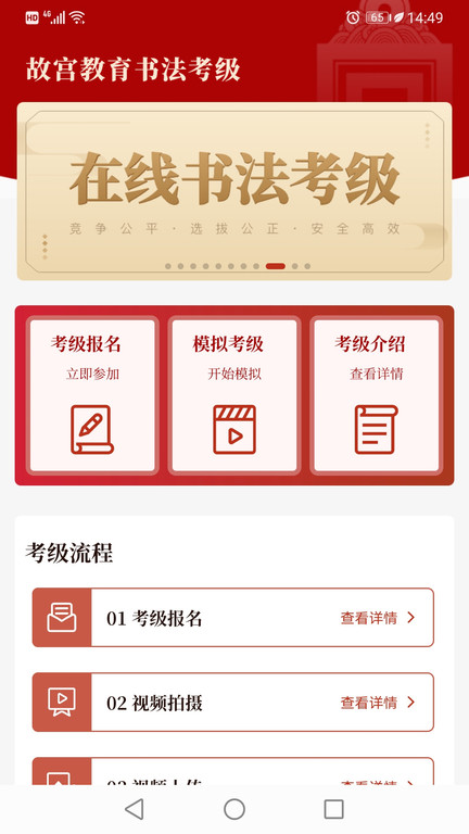故宫书法考级