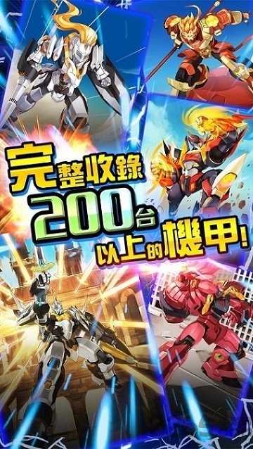 电视游戏机甲英雄