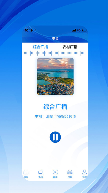 汕尾手机台官方版
