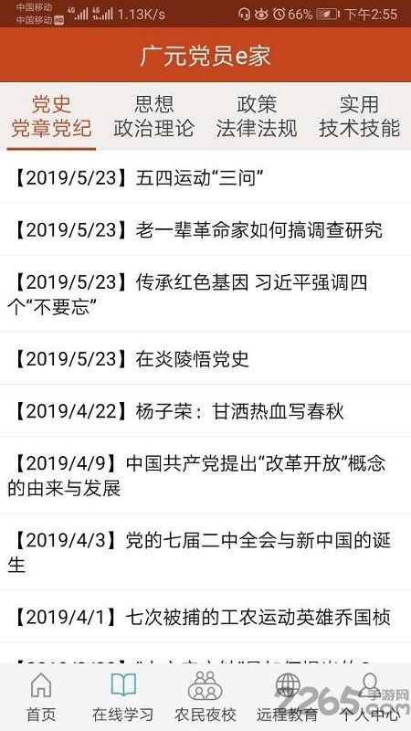 广元党员e家app官方下载