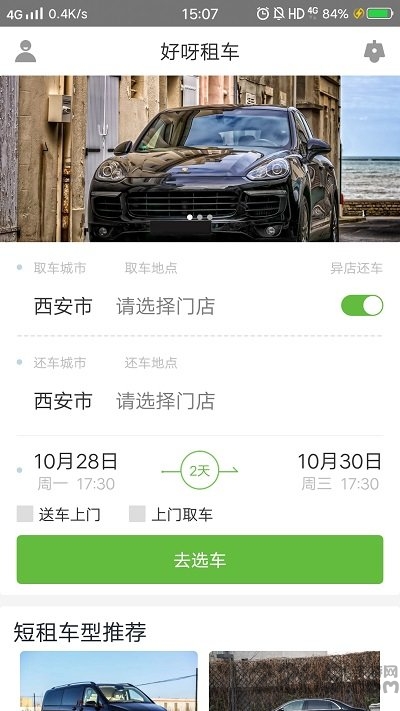 好呀云租车客户端