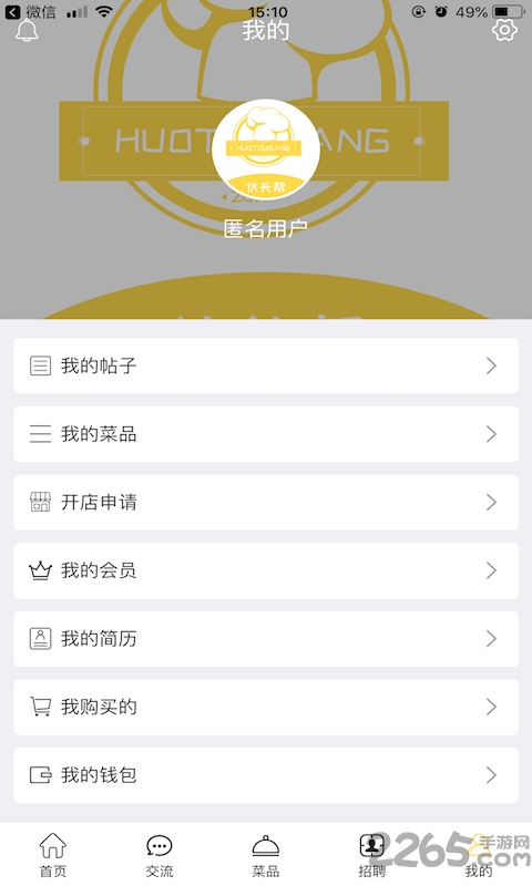 伙头帮
